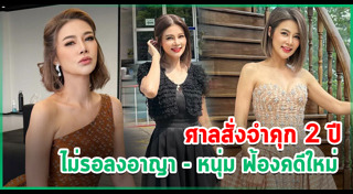 หนุ่ม กรรชัย