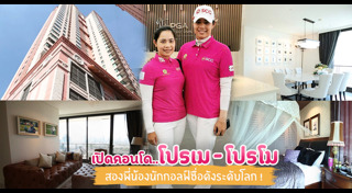 โปรเม เอรียา จุฑานุกาล