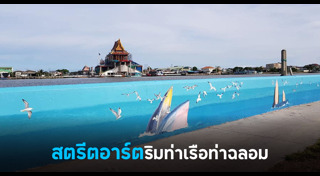 สตรีตอาร์ต