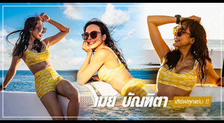 เมย์ บัณฑิตา