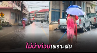 น้ำท่วม
