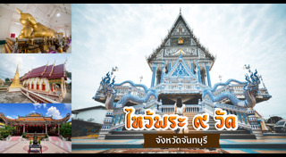 เที่ยวจันทบุรี