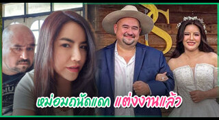 หม่อมถนัดแดก