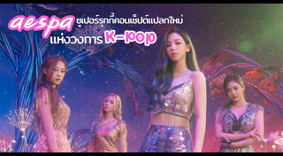 aespa