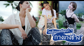 ดาราเด็ก แฟชั่น