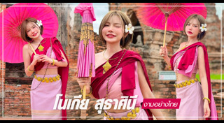 คอสเพลย์ไทย