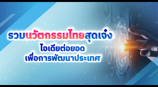 นวัตกรรม