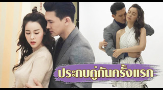 ฟิตติ้งละครช่อง 3
