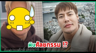 อ๊อฟ ปองศักดิ์