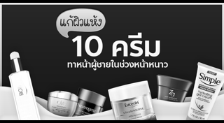 ครีมกลางคืนผู้ชาย