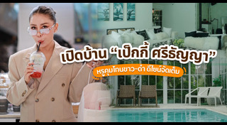 เป็กกี้ ศรีธัญญา