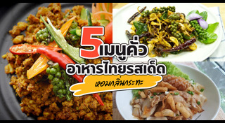 อาหารไทย