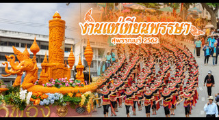 แห่เทียนพรรษา