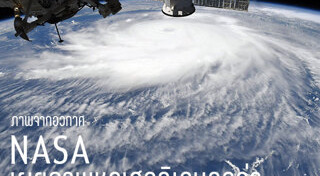 นาซา