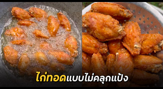 ไก่ทอด