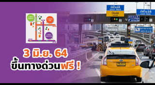 ทางด่วน 3 สาย