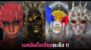 เมคอัพอาร์ทิสต์