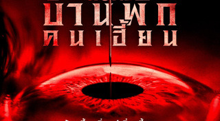 หนังระทึกขวัญ