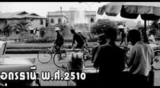 อุดรธานี