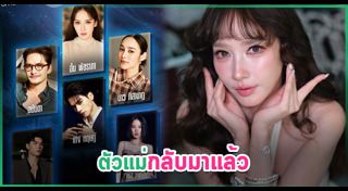 อั้ม พัชราภา