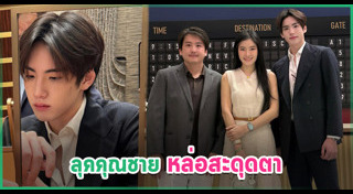 หนุ่มหล่อ