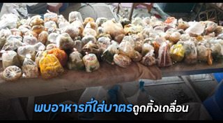 ตักบาตร