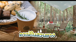 ร้านกาแฟราชบุรี