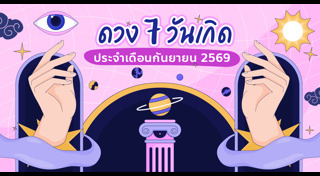 ดูดวงวันเกิด