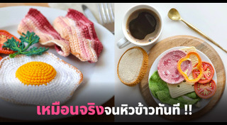 ถักโครเชต์