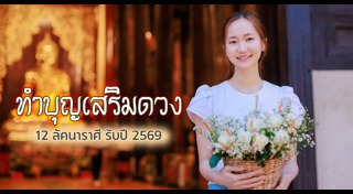 เสริมดวง