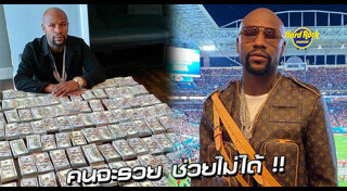 ฟลอยด์ เมย์เวทเธอร์ จูเนียร์