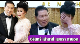 ชรินทร์ นันทนาคร
