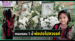 ปอ ทฤษฎี