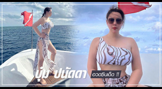 อดีตนางสาวไทย