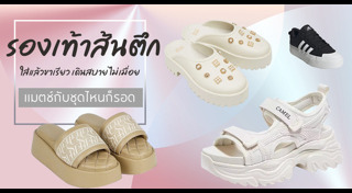 รองเท้าผู้หญิง
