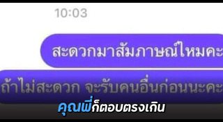 สัมภาษณ์งาน