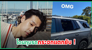 ทุบกระจกรถ