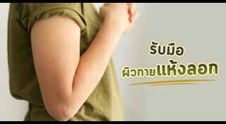 วิธีดูแลผิว