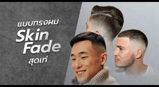 ทรงผมชายเกาหลี