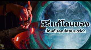 ไสยศาสตร์