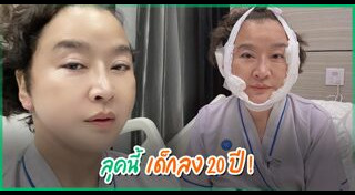 อ้วน รีเทิร์น