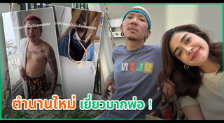 แจง ภรรยา แจ๊ส ชวนชื่น