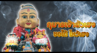 กุมารทอง