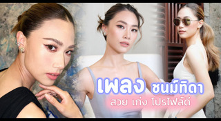 ประวัติดารา