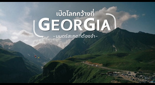 จอร์เจีย