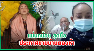 นกน้อย อุไรพร