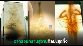 ศิลปะข้างถนน