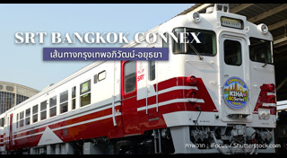 นั่งรถไฟเที่ยว