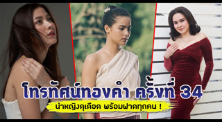 โทรทัศน์ทองคำ