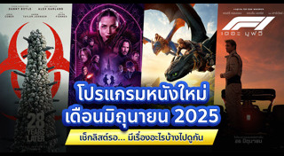 โปรแกรมหนังใหม่